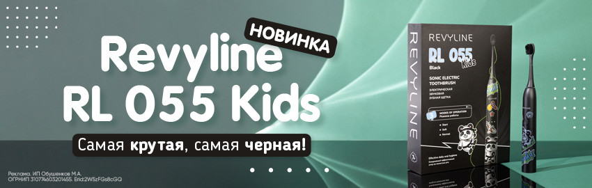 Новинка Revyline RL 055 Kids в Краснодаре