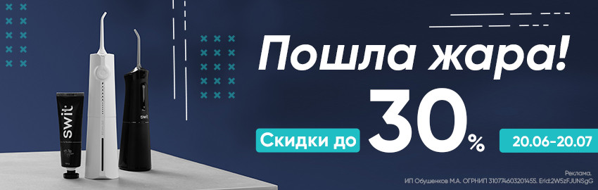Жаркие скидки Revyline в Краснодаре