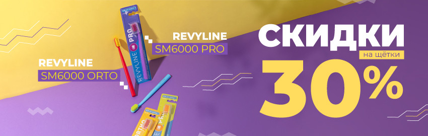 Акция от Revyline: SM6000 PRO и Ortho в Краснодаре