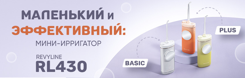 Revyline RL 430: новый мини-ирригатор в Краснодаре