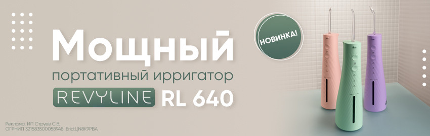 Новинка: ирригатор Revyline RL640 в Краснодаре