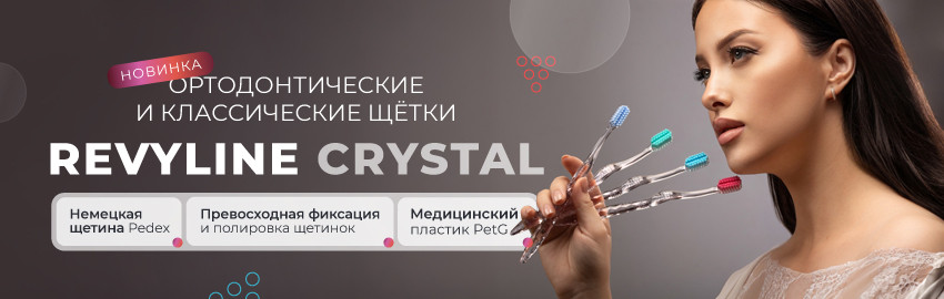 Обновленные щетки Crystal в Краснодаре