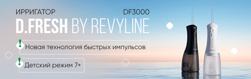 Новые цвета ирригаторов DFresh в Краснодаре