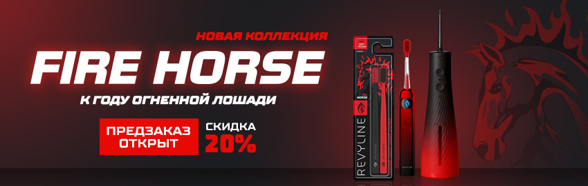 Предзаказ на Revyline Fire Horse в Краснодаре