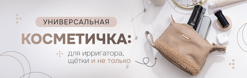 Косметичка Revyline в Краснодаре