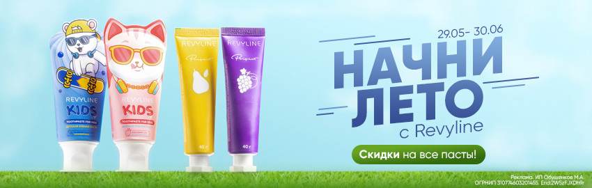 Акция на все пасты Revyline в Краснодаре