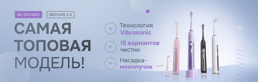 RL 010 NEO: идеальный уровень чистоты в Краснодаре