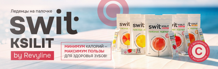 Леденцы SWIT Ksilit – польза в каждом леденце в Краснодаре