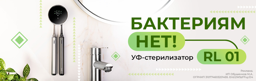 Стерилизатор RL 01 в Краснодаре