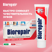 Зубная паста BioRepair Fast Sensitive Repair 75 мл в Краснодаре