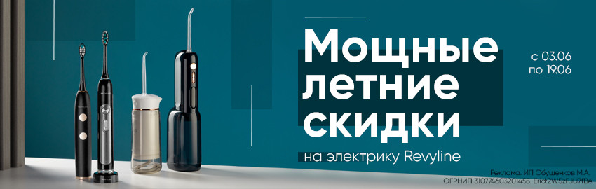 Скидки на электрику Revyline в Краснодаре