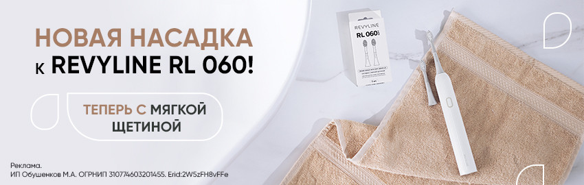 Новая насадка к RL 060 в Краснодаре