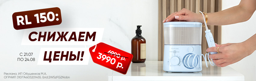 Суперцена на стационарный ирригатор Revyline RL 150 в Краснодаре