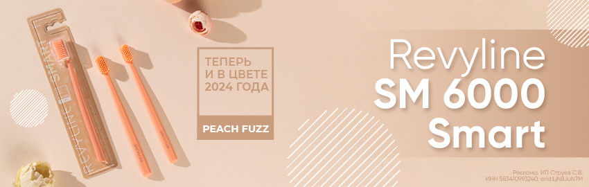 Модный персик: щетка Revyline SM 6000 Smart в Краснодаре