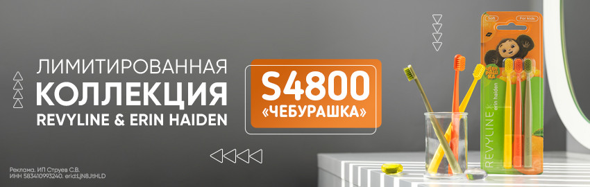 Revyline & Erin Haiden S4800 «Чебурашка» в Краснодаре