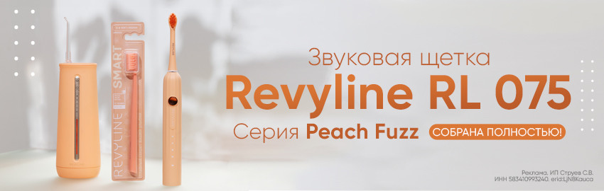 Звуковая щетка Revyline RL 075 в Краснодаре