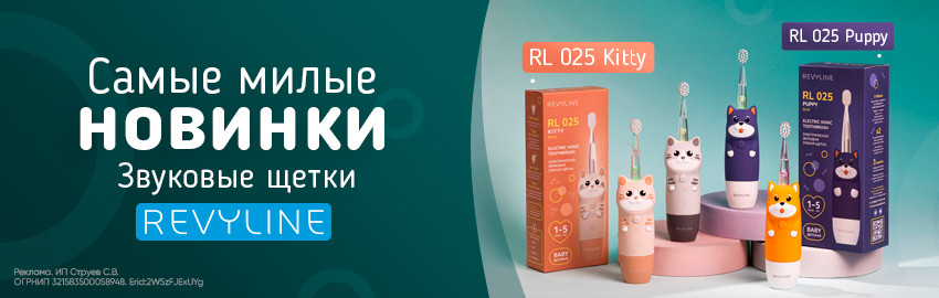 Revyline RL025 Kitty и RL025 Puppy в Краснодаре