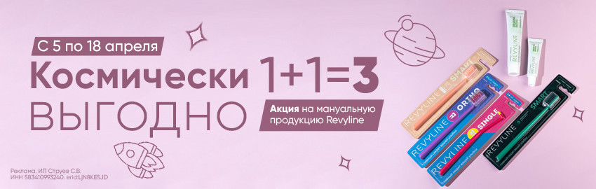 1+1=3: акция от Revyline в Краснодаре