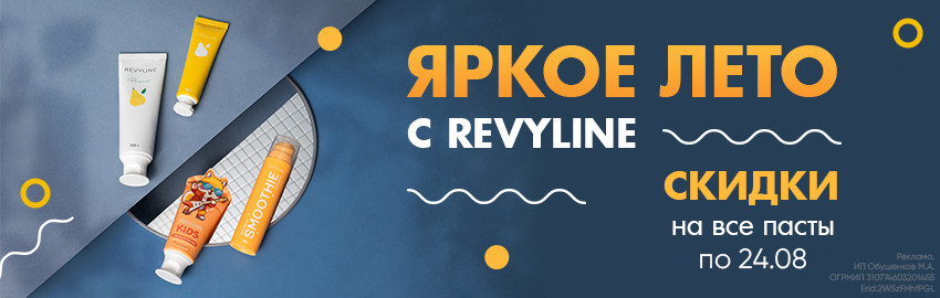 Лето, скидки, Revyline в Краснодаре