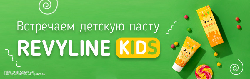 Новинка: детская паста с ванильным вкусом Revyline Kids в Краснодаре