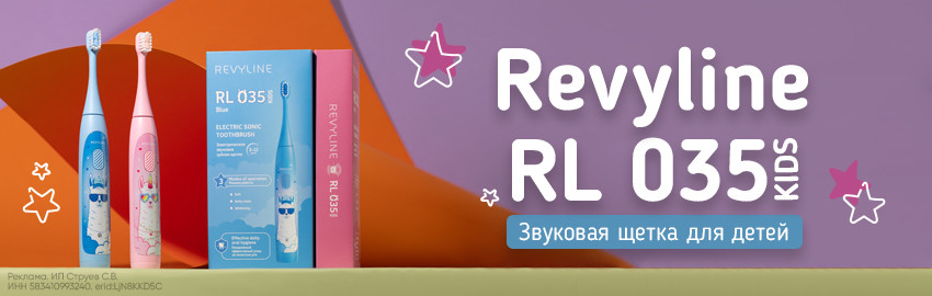 Revyline RL 035 Kids: новая звуковая щетка для детей! в Краснодаре
