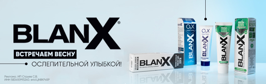 BlanX: встречаем весну ослепительной улыбкой! в Краснодаре