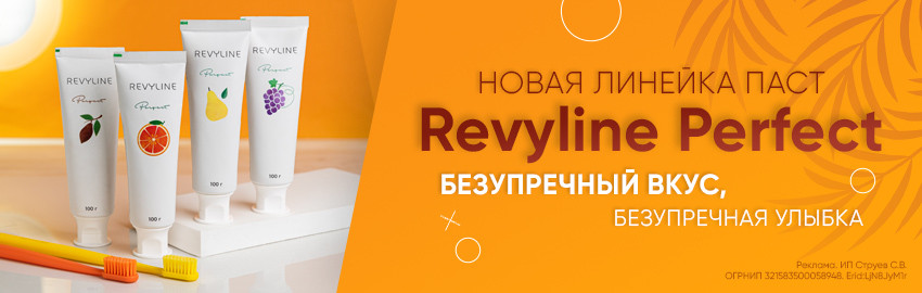 Новая линейка паст Revyline Perfect: феерия вкуса! в Краснодаре