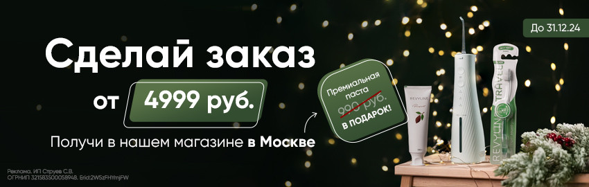 Revyline дарит премиальную пасту! в Краснодаре