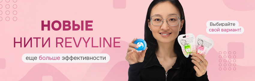 Новинки и обновления нитей Revyline в Краснодаре