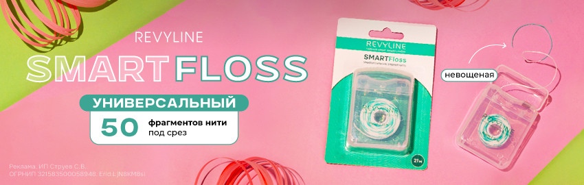 Зубная нить Revyline SMARTFloss в Краснодаре