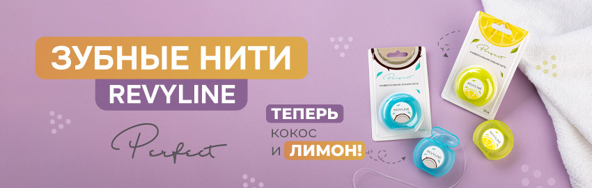 Новые нити Revyline Perfect! в Краснодаре