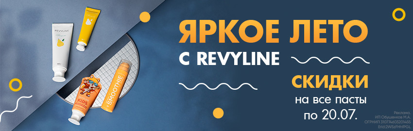 Лето, скидки, Revyline в Краснодаре