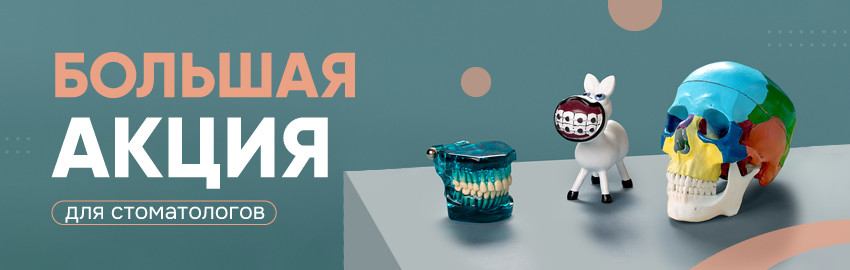 Акция для стоматологов в Краснодаре