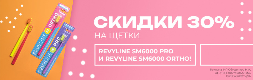 Акция от Revyline: SM6000 PRO и Ortho в Краснодаре