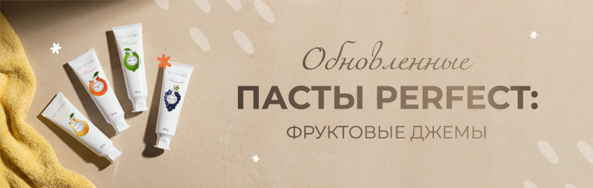 Обновленная линейка зубных паст Perfect в Краснодаре