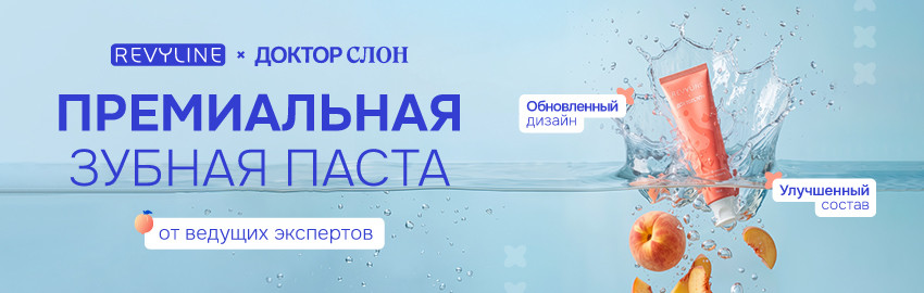 Обновленная зубная паста от Revyline & Доктор Слон в Краснодаре