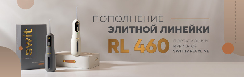 Пополнение премиум-линейки SWIT by Revyline в Краснодаре