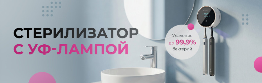 Удаление до 99,9% бактерий – это возможно! в Краснодаре
