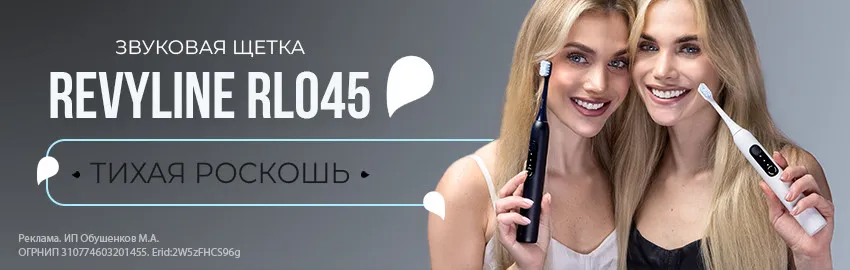 Звуковая щетка Revyline RL 045 в Краснодаре