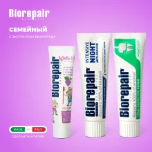 Набор Biorepair Комплексная защита для все семьи, виноград в Краснодаре