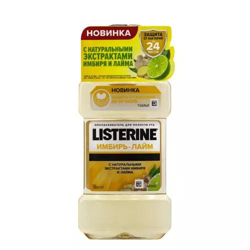 Ополаскиватель Listerine Имбирь-Лайм, 250 мл