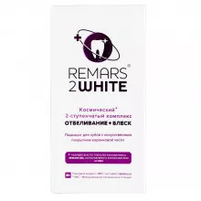 Гель Remars 2 White  двухкомпонентный комплекс Отбеливание + Блеск, 2 шт х 75 мл в Краснодаре